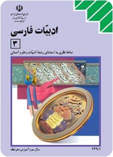 کلید سوالات و پاسخنامه ادبیات فارسی امتحان نهایی سوم تجربی و ریاضی | دوشنبه 10 خرداد 95