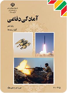 نمونه سوال درس یک دفاعی پایه دهم نمونه سوال درس یک دفاعی پایه دهم