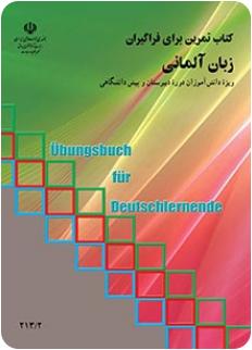 کتاب زبان آلمانی ( نسخه نهایی ) کتاب زبان آلمانی ( نسخه نهایی )