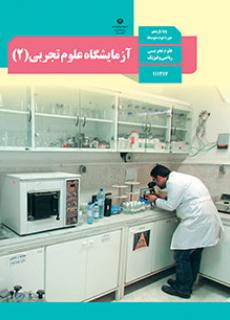 http://chap.sch.ir/sites/default/files/styles/image_node_book/public/book_image/98-99/C111217.jpg?itok=VsDgx6Wy